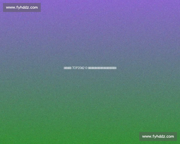 王欣瑜首胜 TOP20!2-0 横扫卡萨金娜,下轮挑战新科法网冠军高芙