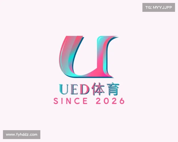 认识UED体育