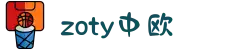zoty中欧·(中国有限公司)官方网站